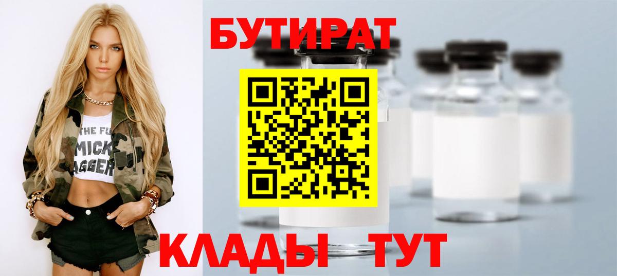 Бутират  Вход с VPN  Томск  Бутират жидкий экстази 