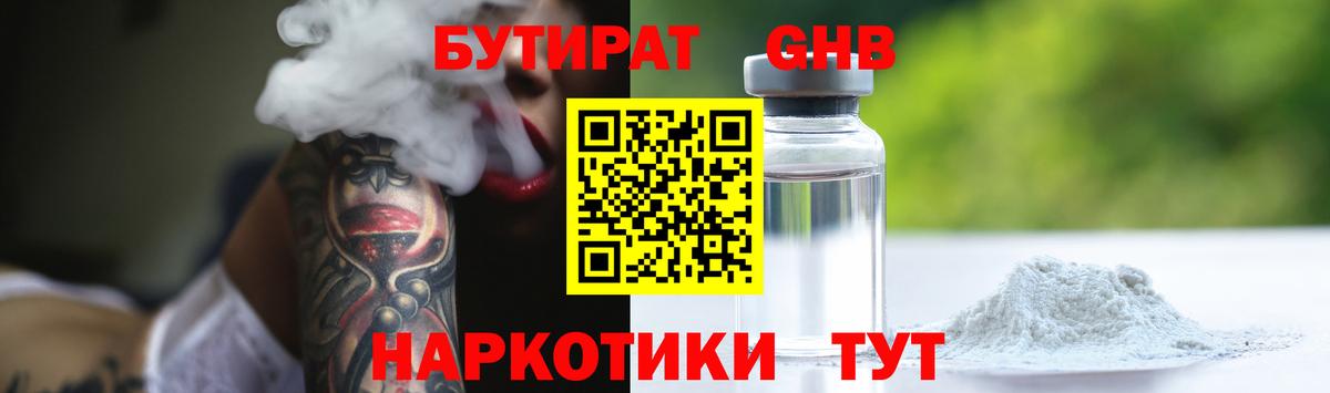 Бутират 99% Томск