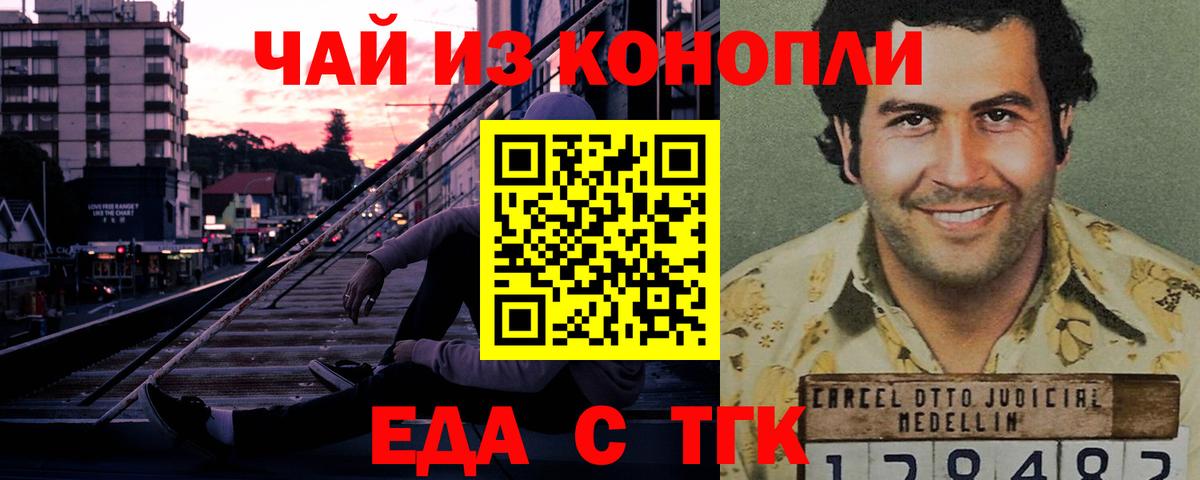 Томск  Cannafood марихуана  Вход с VPN 