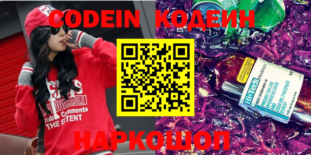 Томск  Codein напиток Lean (лин)  Вход с VPN 