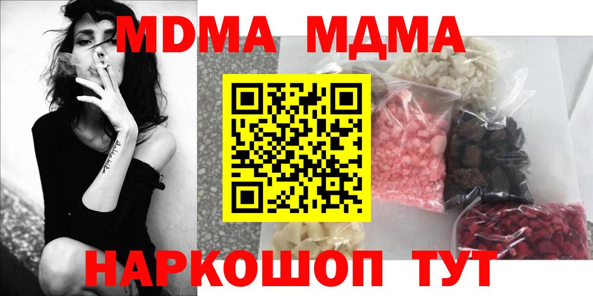 МДМА crystal  Вход с VPN  Томск 