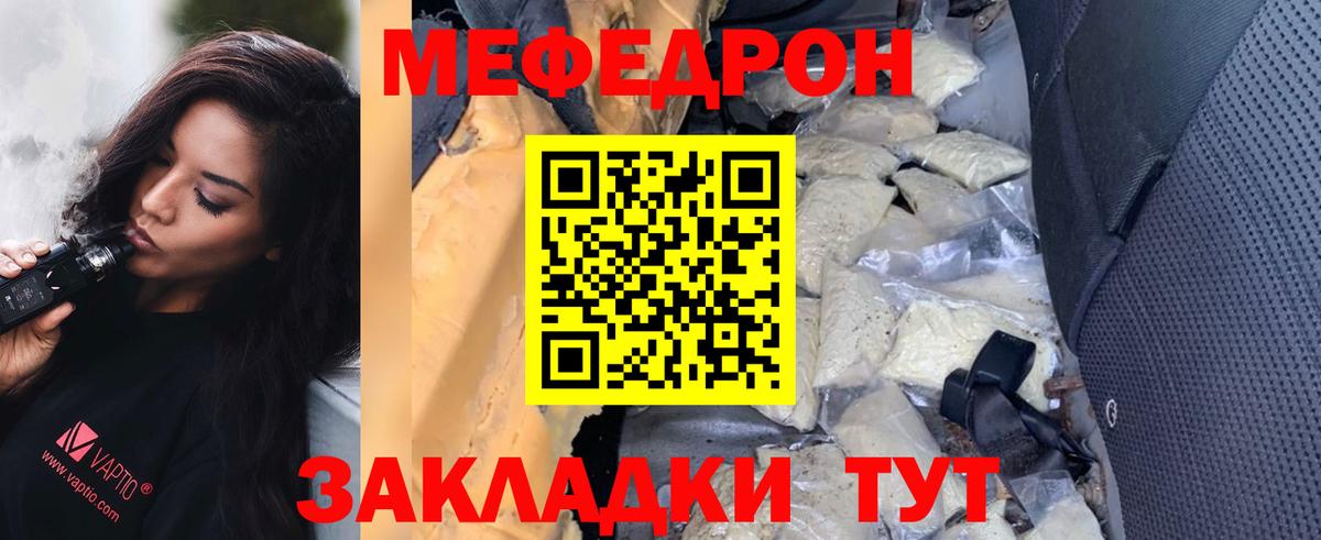 Мефедрон Томск