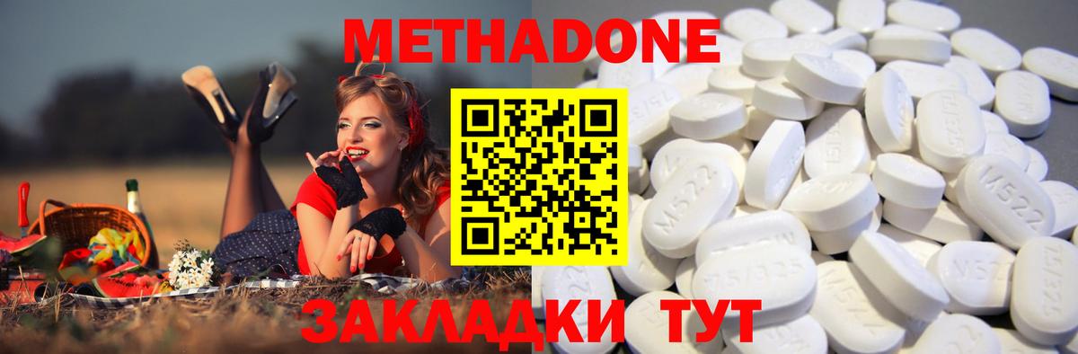 Томск  МЕТАДОН methadone  Вход с VPN  Метадон мёд 