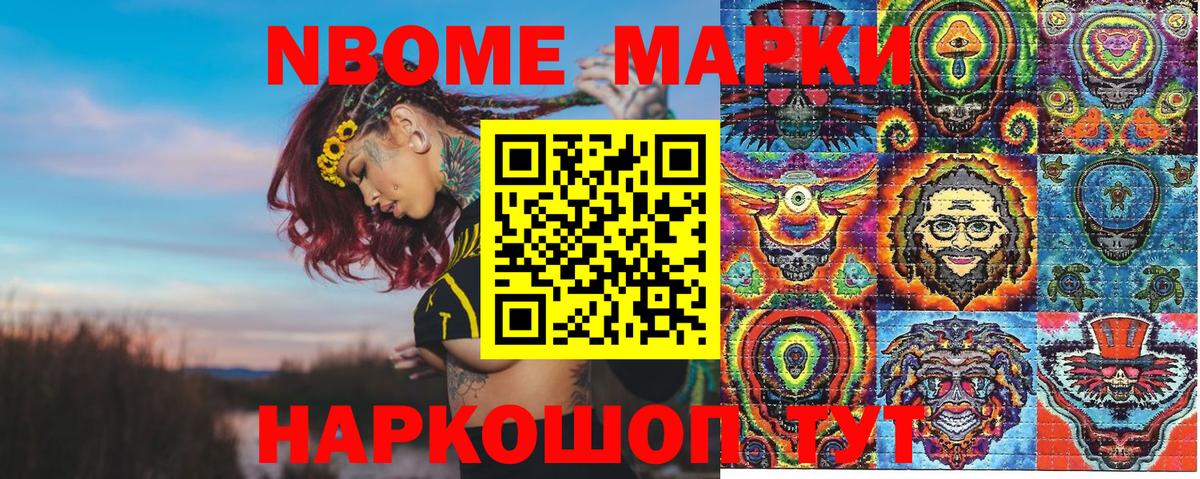Марки N-bome 1,5мг  Вход с VPN  Марки 25I-NBOMe  Марки N-bome 1,5мг  Томск 
