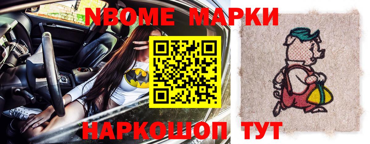 Марки 25I-NBOMe 1500мкг Томск