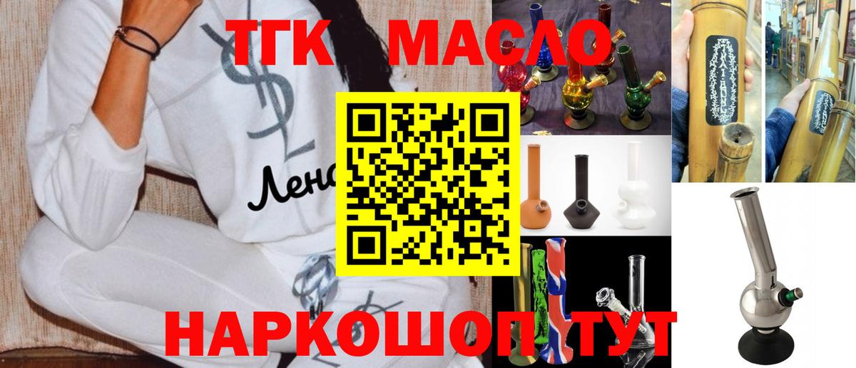 Томск  Дистиллят ТГК концентрат  Дистиллят ТГК концентрат  Вход с VPN 