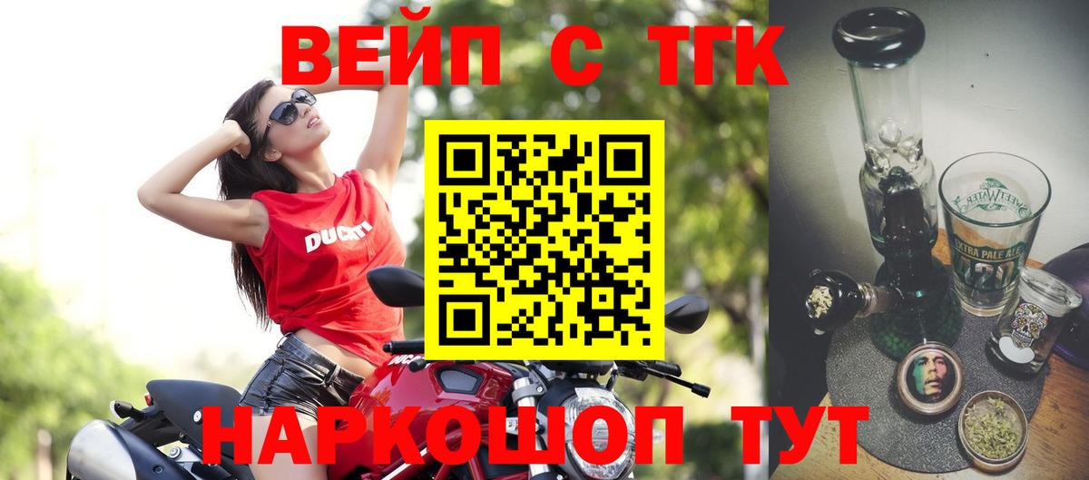 ТГК вейп с тгк Томск